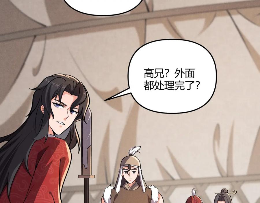大唐：武神聊天群 第32话 威胁 第68页