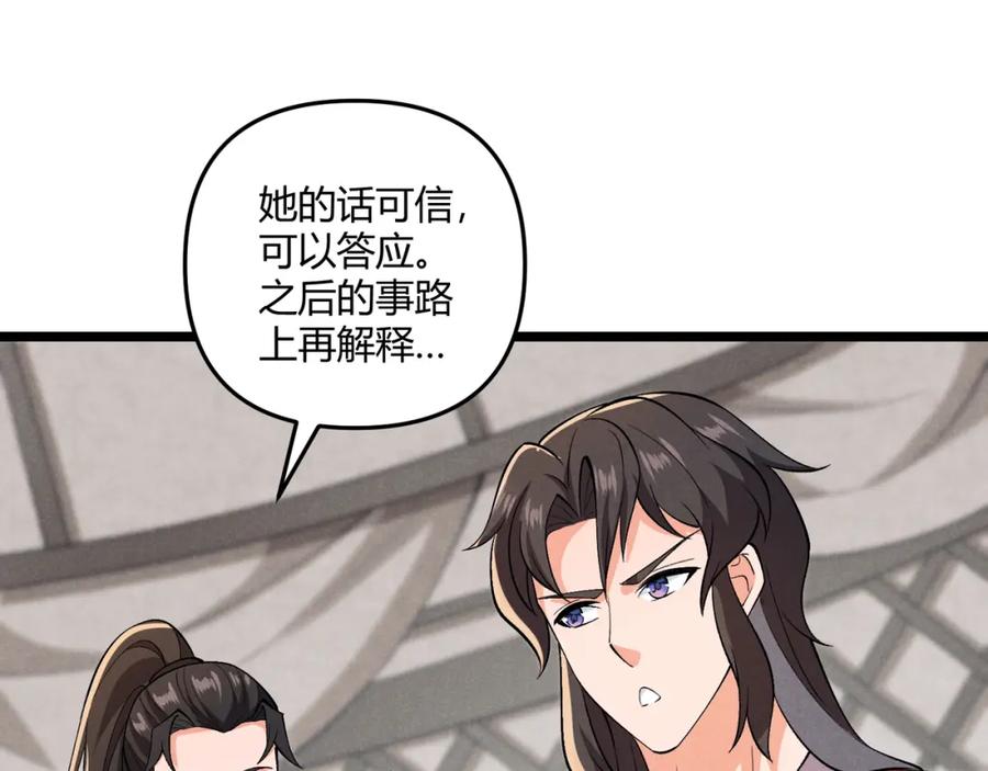 大唐：武神聊天群 第32话 威胁 第78页
