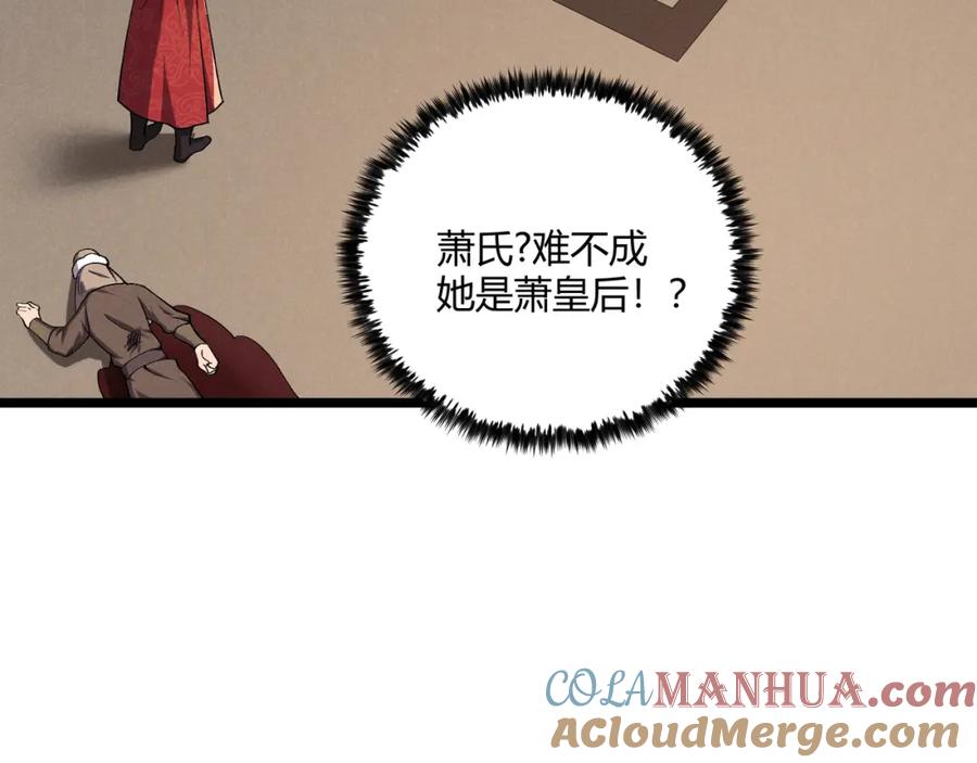 大唐：武神聊天群 第32话 威胁 第25页