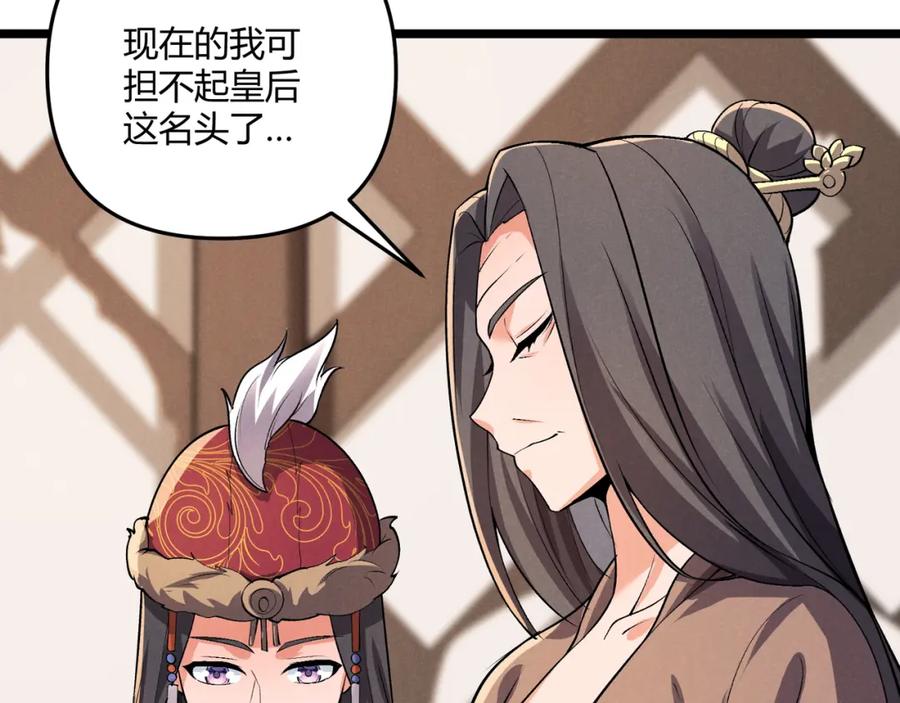 大唐：武神聊天群 第32话 威胁 第44页