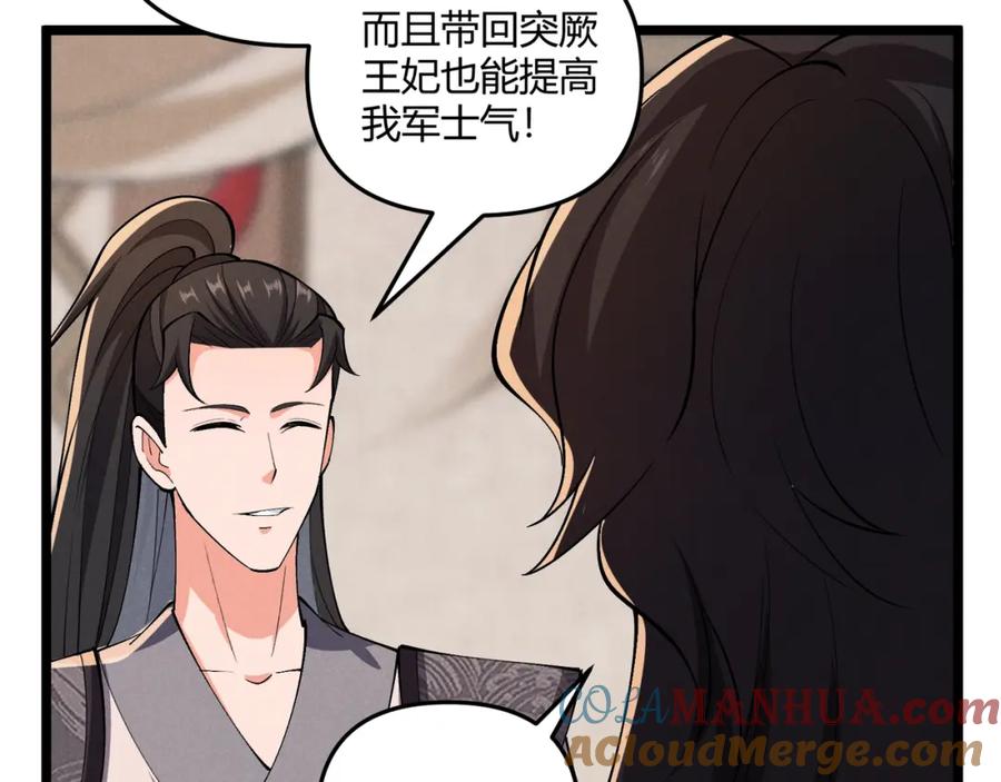 大唐：武神聊天群 第32话 威胁 第97页