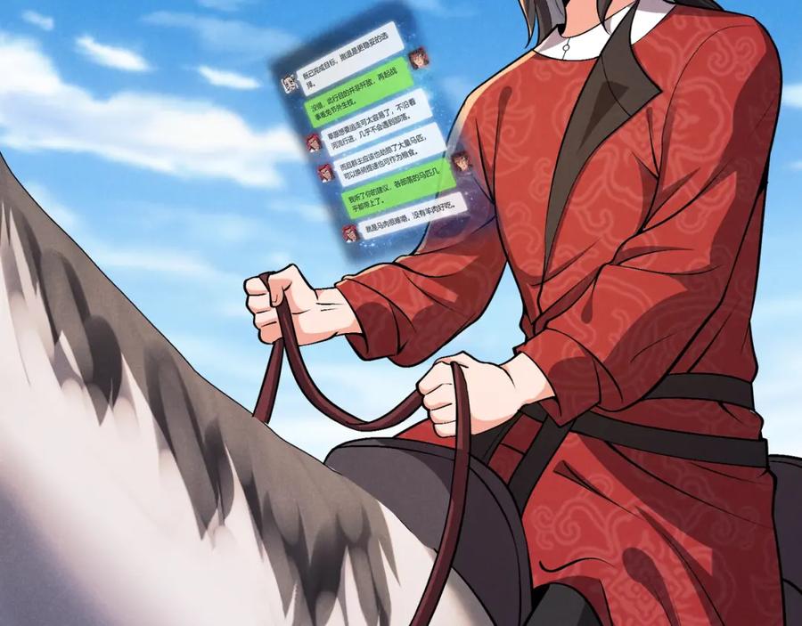 大唐：武神聊天群 第32话 威胁 第108页