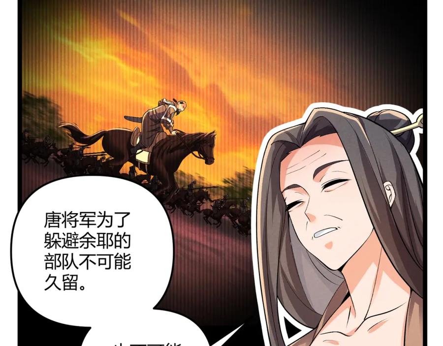 大唐：武神聊天群 第32话 威胁 第52页