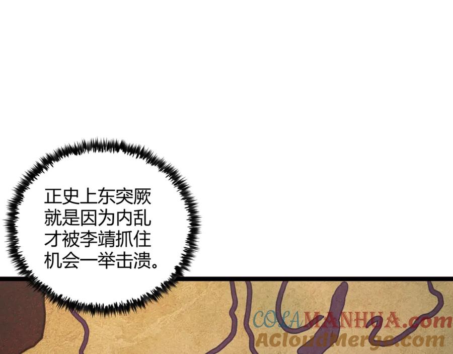 大唐：武神聊天群 第32话 威胁 第65页