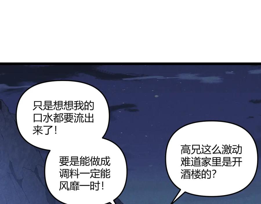 大唐：武神聊天群 第33话 心意 第24页