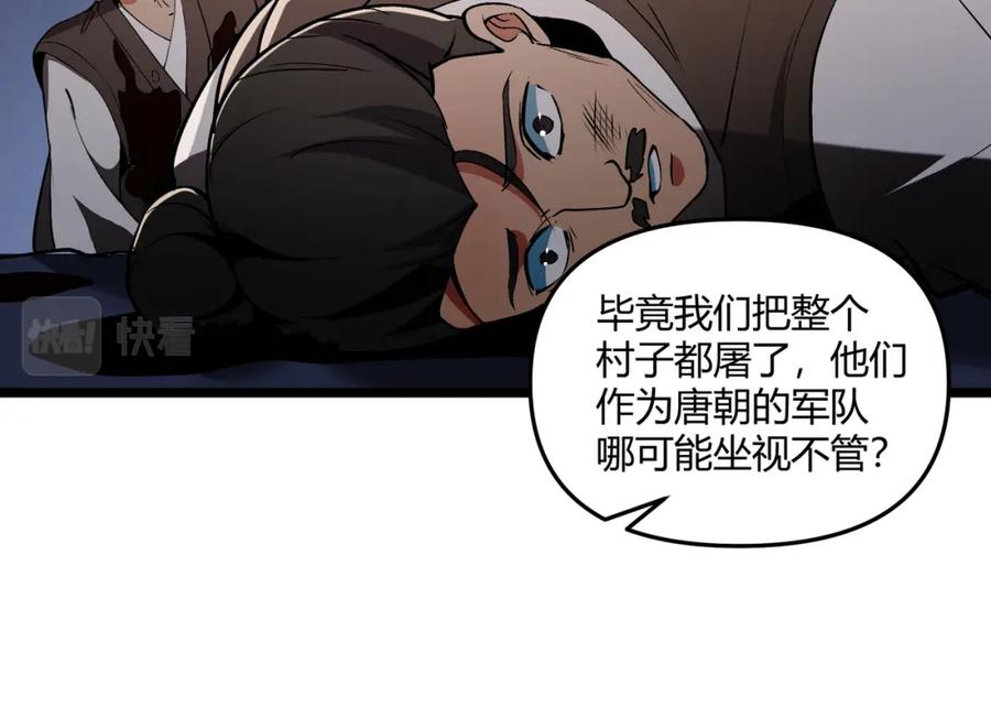 大唐：武神聊天群 第33话 心意 第71页