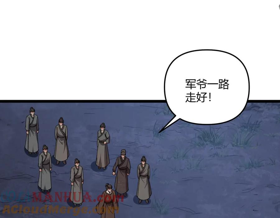 大唐：武神聊天群 第33话 心意 第61页