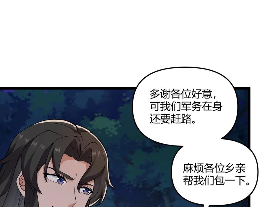 大唐：武神聊天群 第33话 心意 第56页