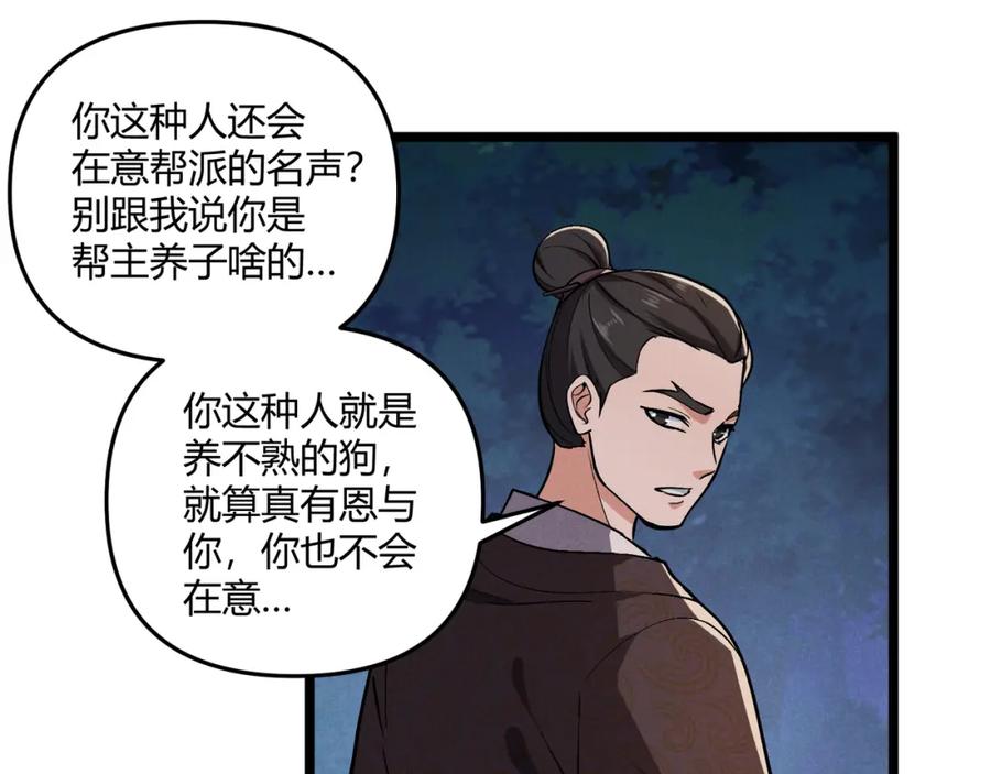 大唐：武神聊天群 第33话 心意 第90页