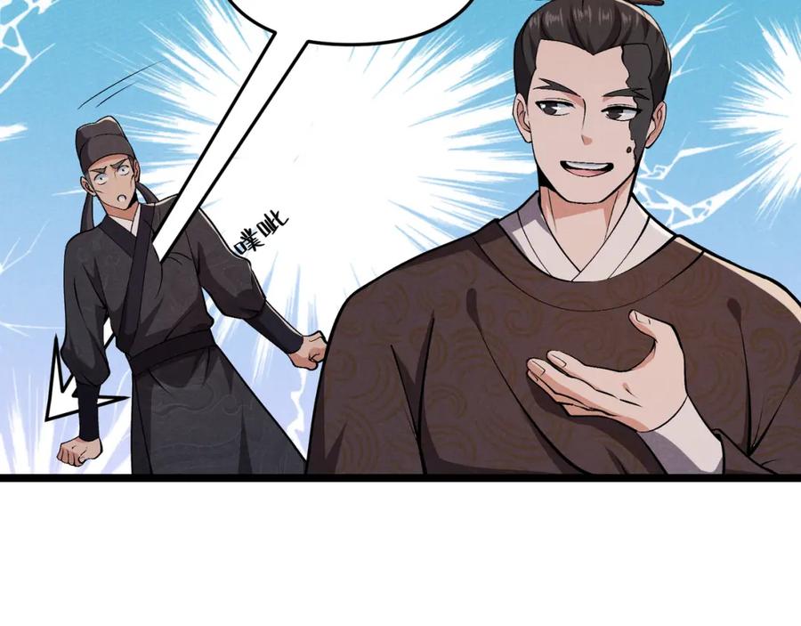 大唐：武神聊天群 第33话 心意 第92页