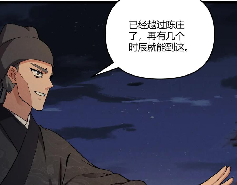 大唐：武神聊天群 第33话 心意 第32页