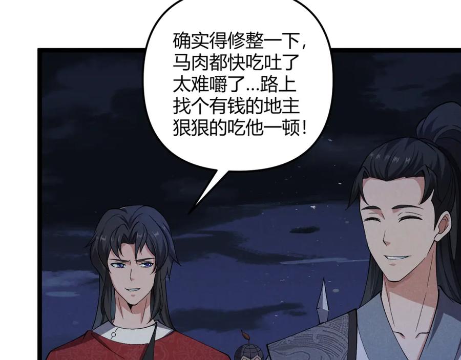 大唐：武神聊天群 第33话 心意 第10页