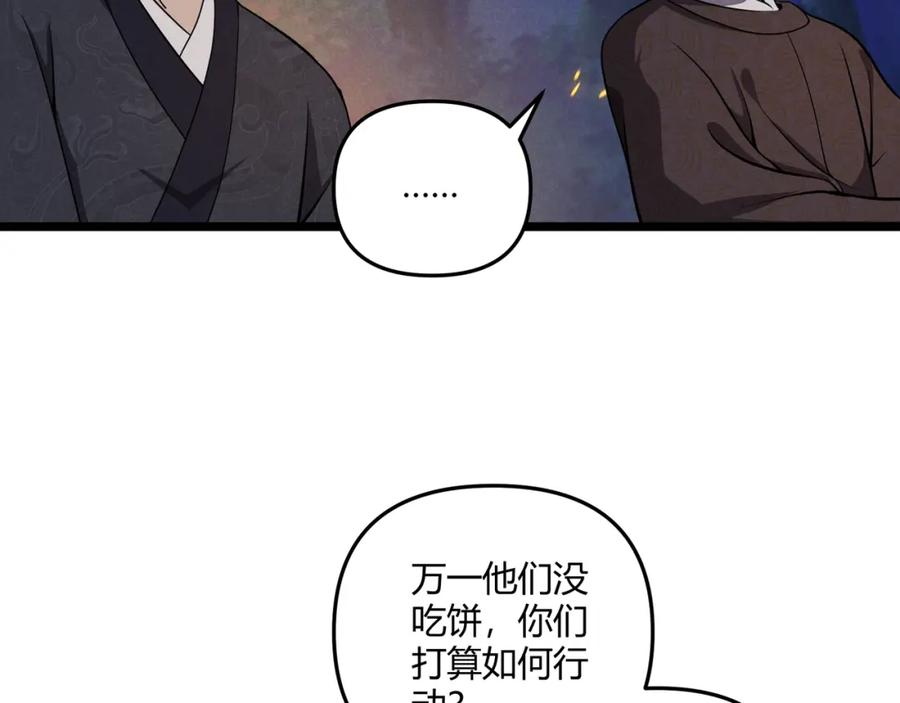大唐：武神聊天群 第33话 心意 第75页