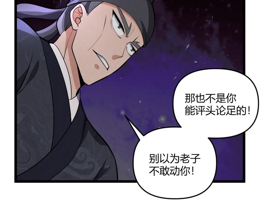 大唐：武神聊天群 第33话 心意 第88页