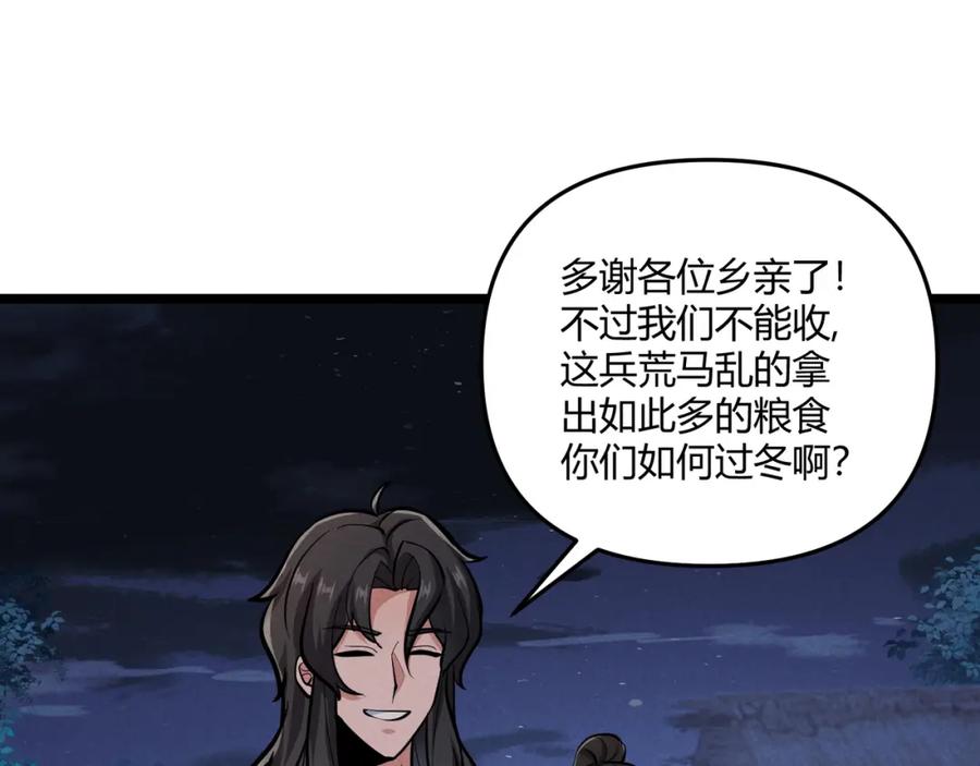 大唐：武神聊天群 第33话 心意 第44页