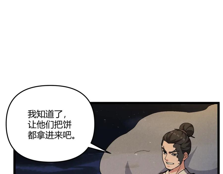大唐：武神聊天群 第33话 心意 第34页