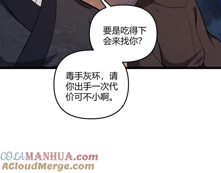 大唐：武神聊天群 第33话 心意 第77页