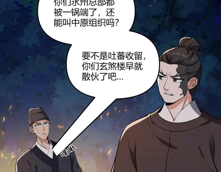 大唐：武神聊天群 第33话 心意 第86页
