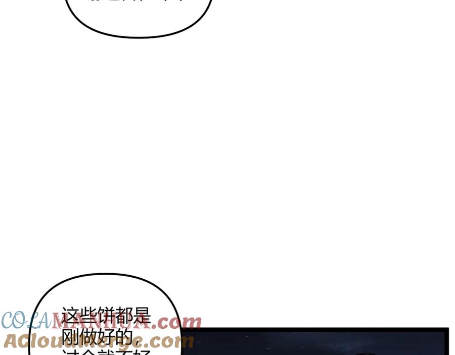 大唐：武神聊天群 第33话 心意 第53页