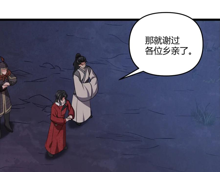 大唐：武神聊天群 第33话 心意 第51页