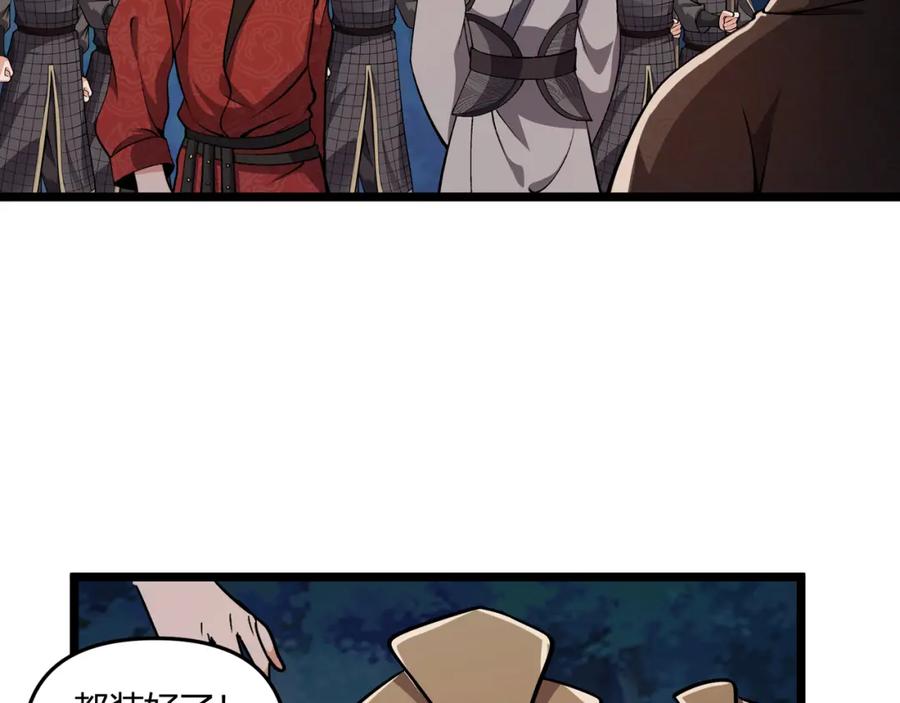 大唐：武神聊天群 第33话 心意 第59页