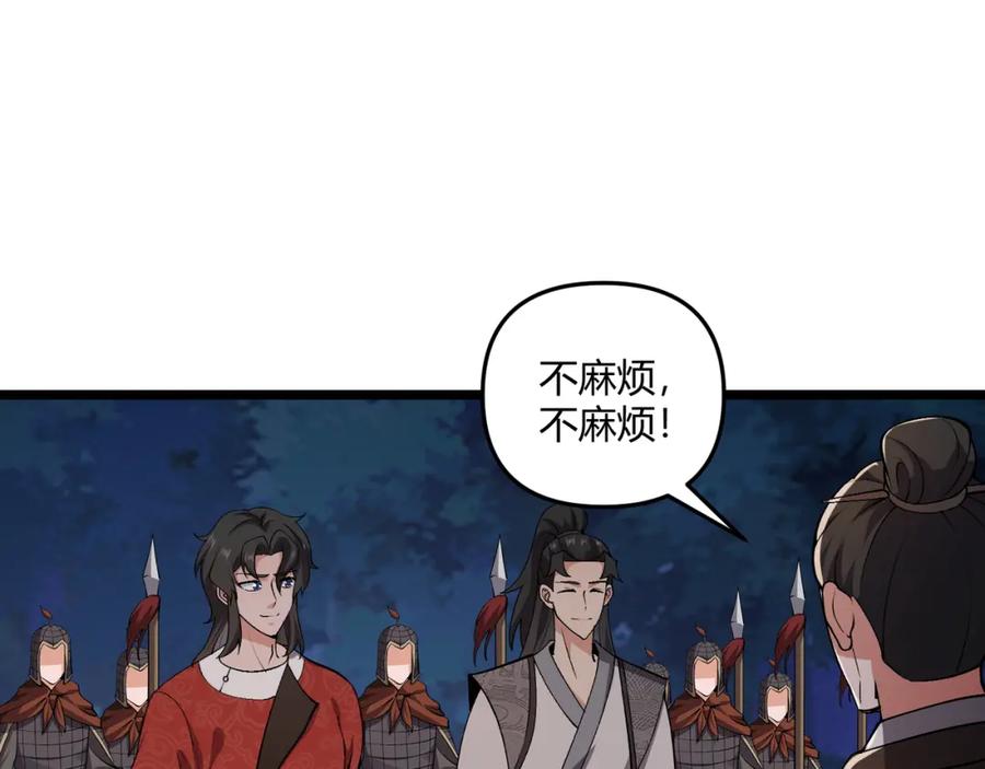 大唐：武神聊天群 第33话 心意 第58页