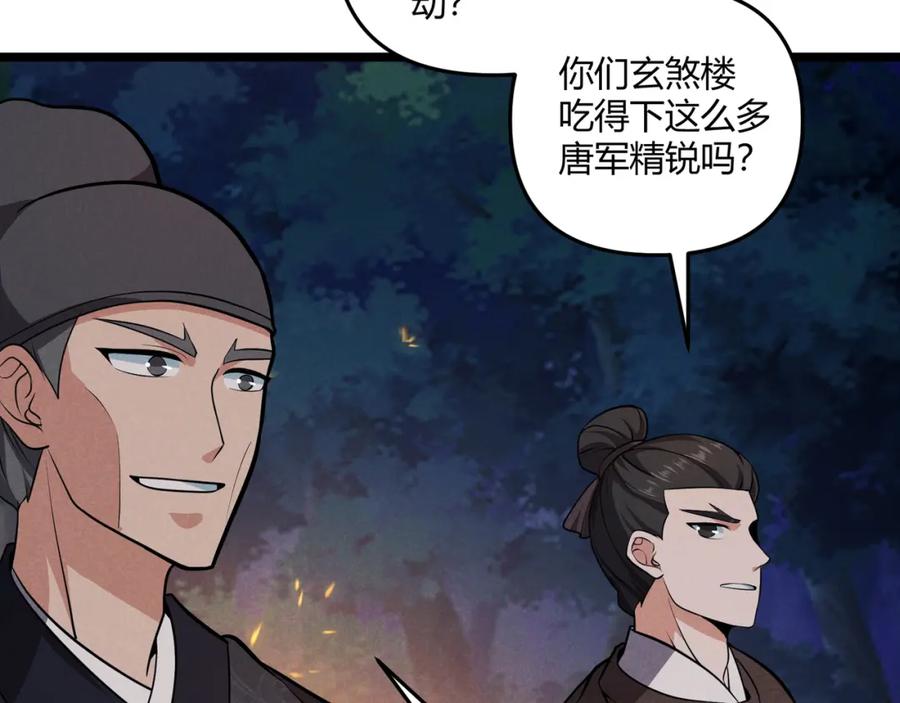 大唐：武神聊天群 第33话 心意 第76页