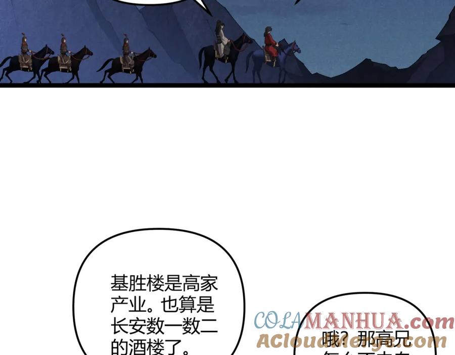 大唐：武神聊天群 第33话 心意 第25页