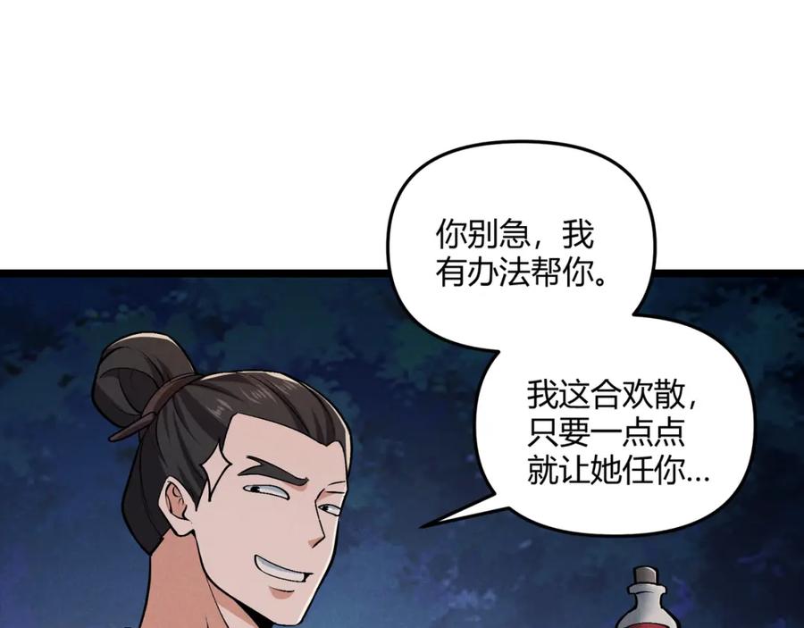 大唐：武神聊天群 第33话 心意 第95页