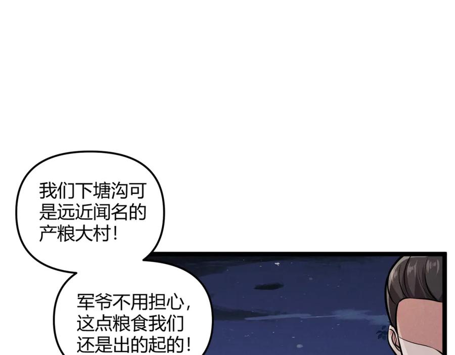 大唐：武神聊天群 第33话 心意 第48页