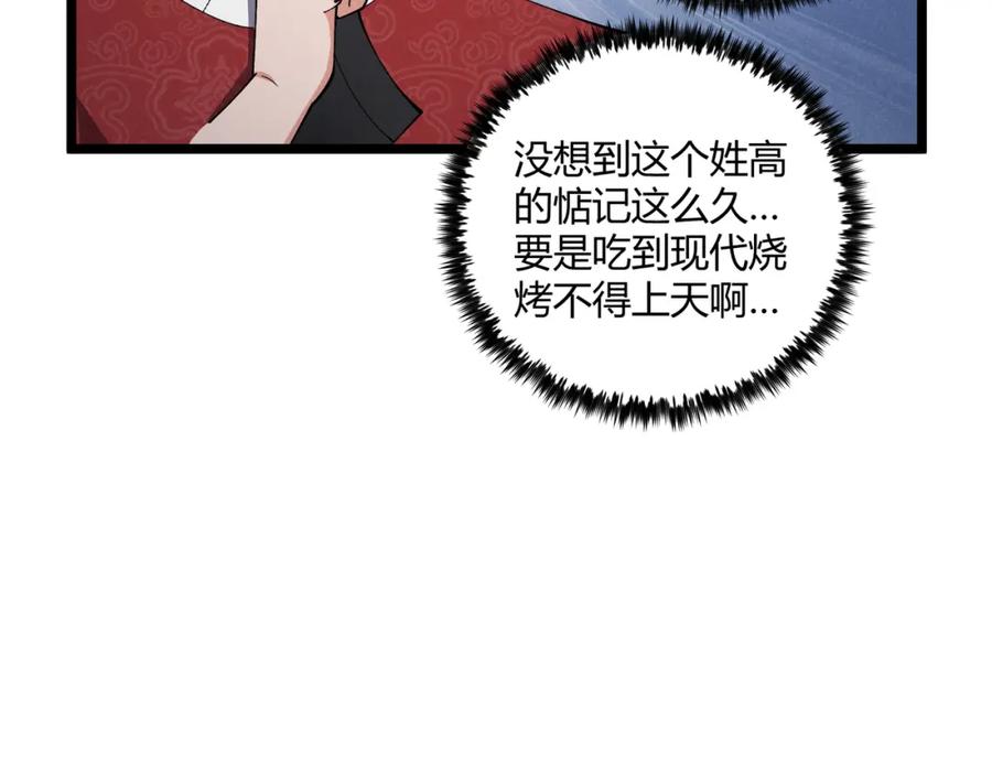 大唐：武神聊天群 第33话 心意 第20页