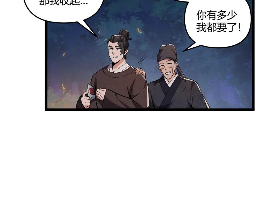 大唐：武神聊天群 第33话 心意 第99页