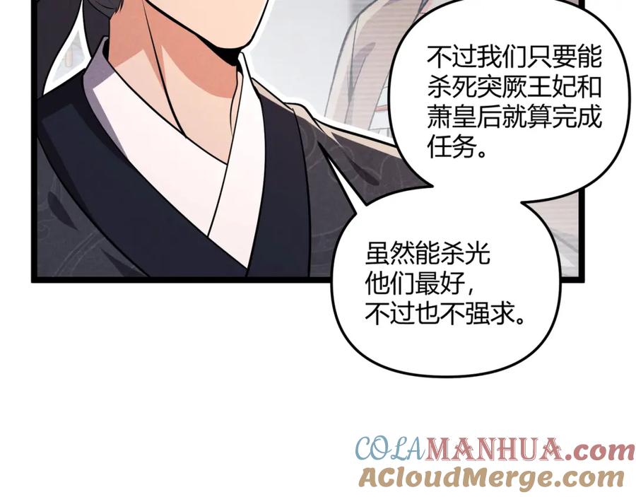 大唐：武神聊天群 第33话 心意 第81页