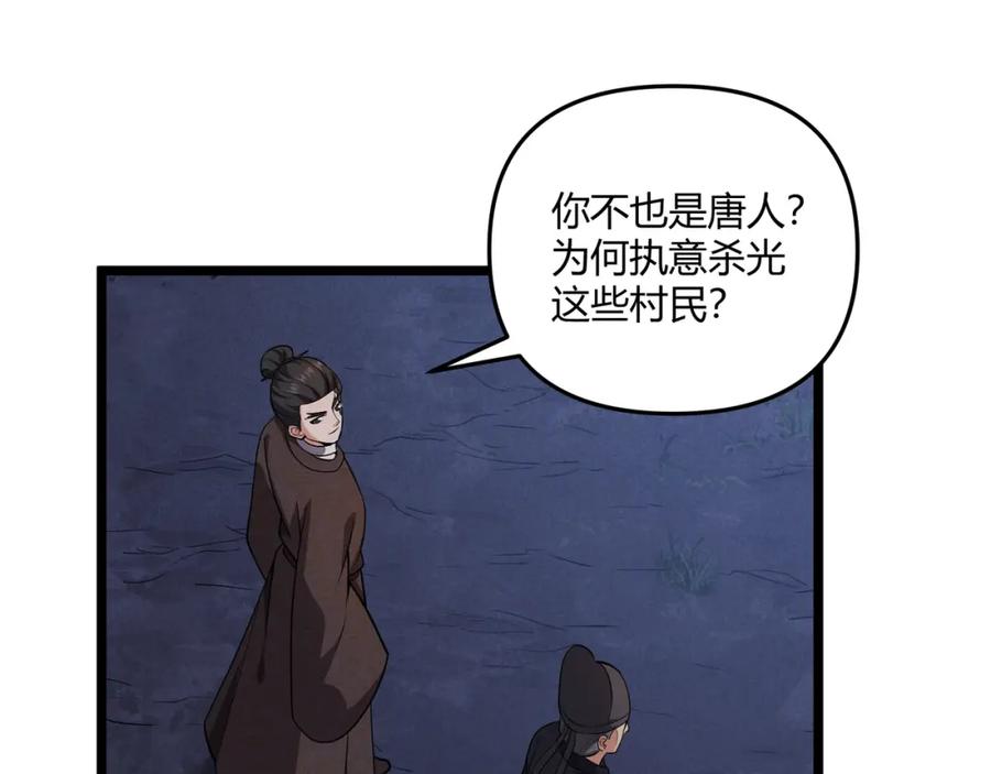 大唐：武神聊天群 第33话 心意 第72页