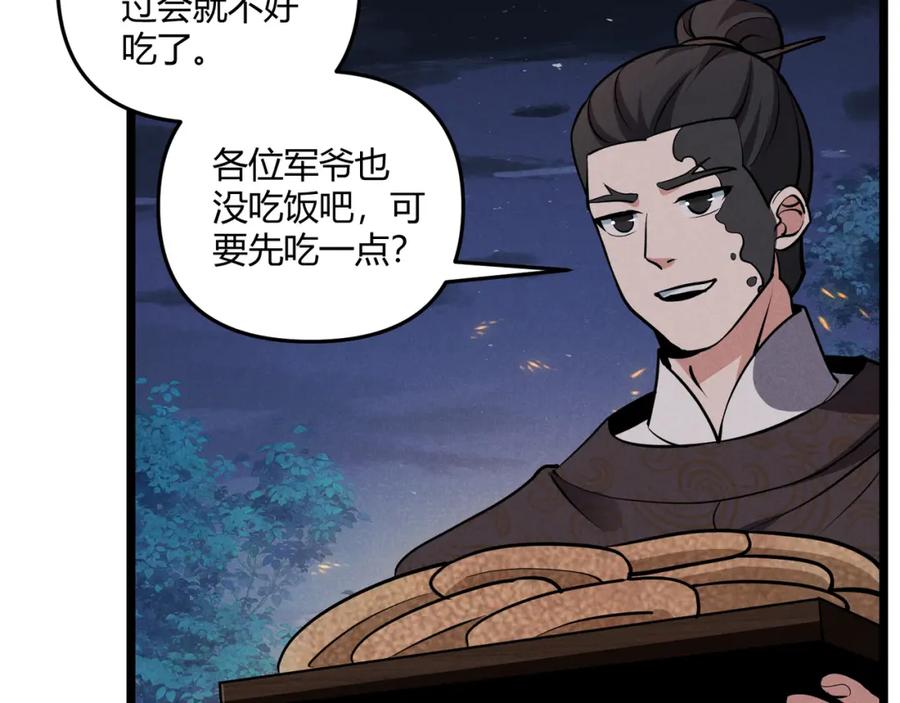 大唐：武神聊天群 第33话 心意 第54页
