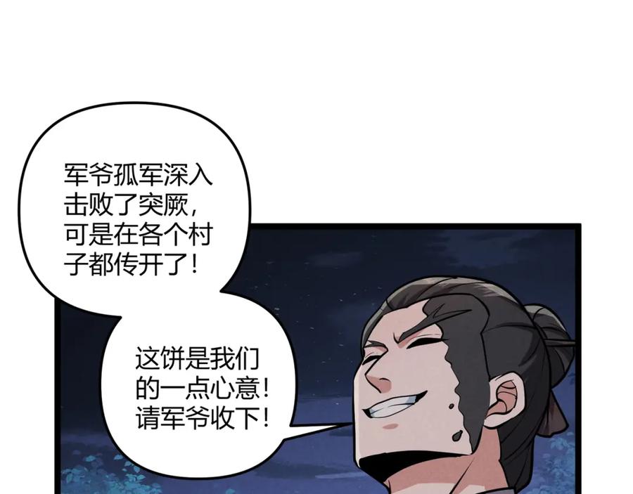大唐：武神聊天群 第33话 心意 第46页
