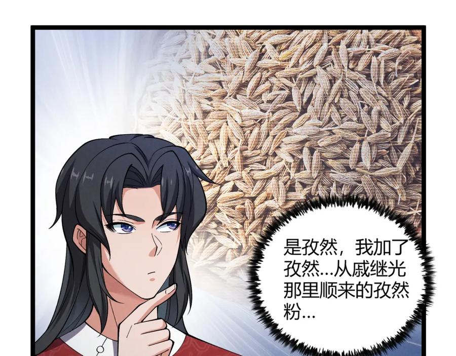 大唐：武神聊天群 第33话 心意 第19页
