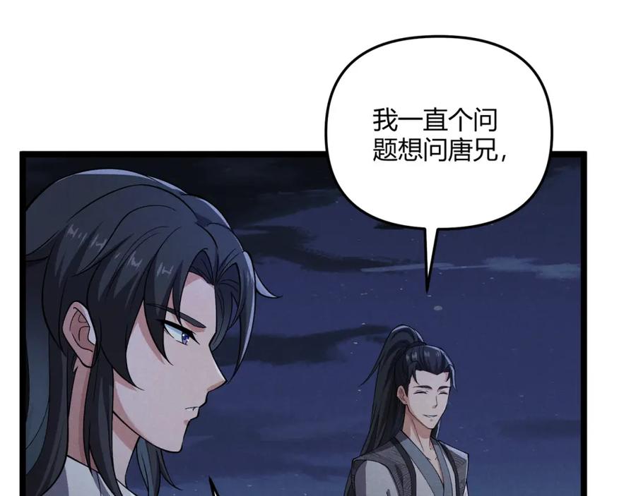大唐：武神聊天群 第33话 心意 第14页