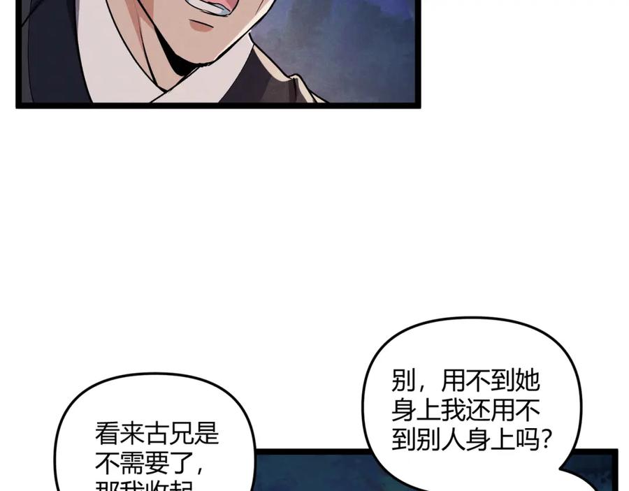 大唐：武神聊天群 第33话 心意 第98页