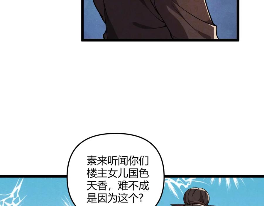 大唐：武神聊天群 第33话 心意 第91页