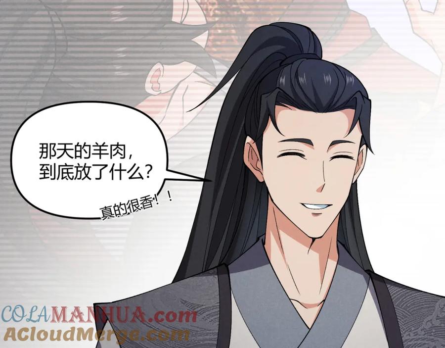 大唐：武神聊天群 第33话 心意 第17页