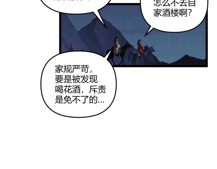 大唐：武神聊天群 第33话 心意 第26页