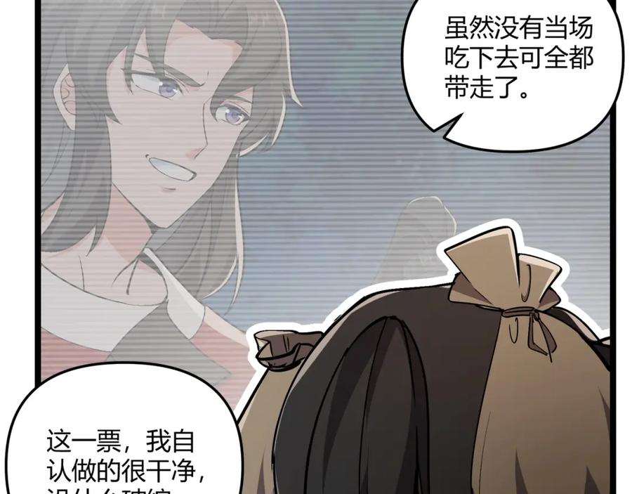 大唐：武神聊天群 第33话 心意 第68页
