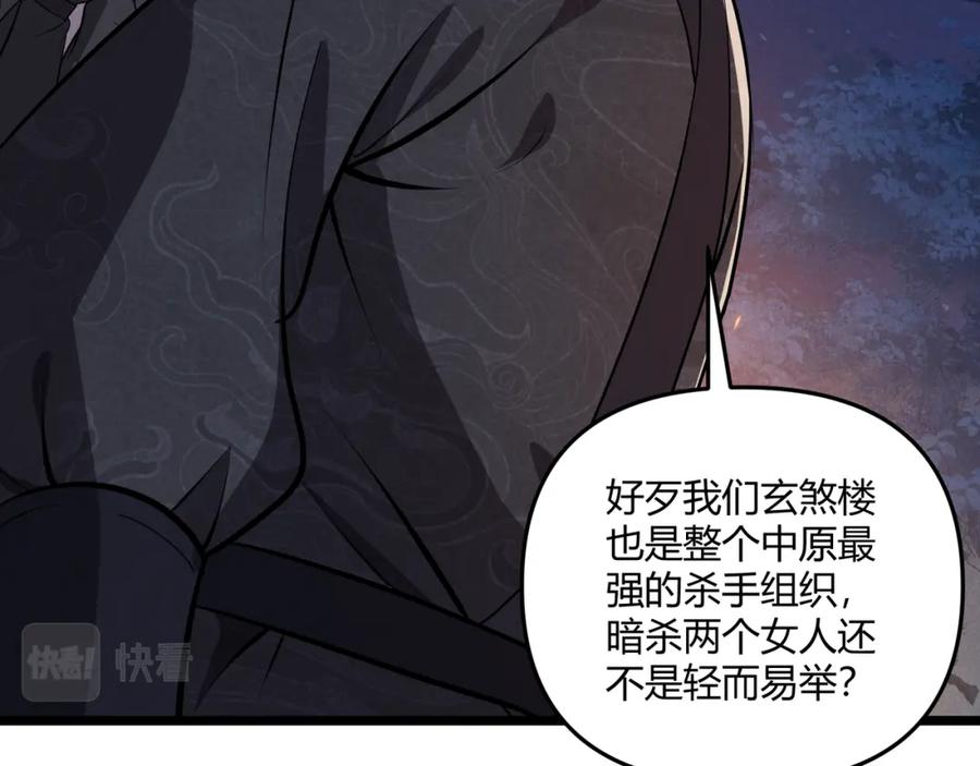 大唐：武神聊天群 第33话 心意 第84页