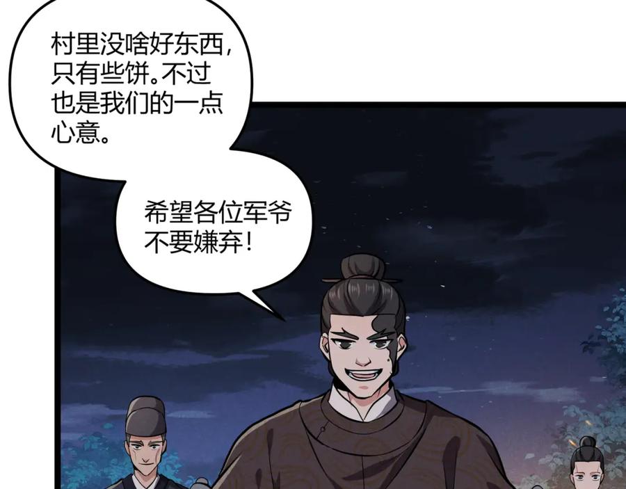 大唐：武神聊天群 第33话 心意 第42页