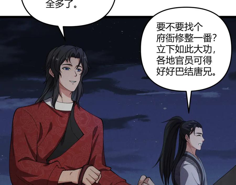 大唐：武神聊天群 第33话 心意 第8页