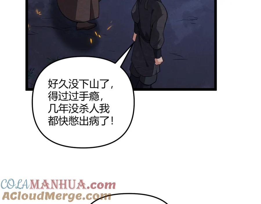 大唐：武神聊天群 第33话 心意 第73页