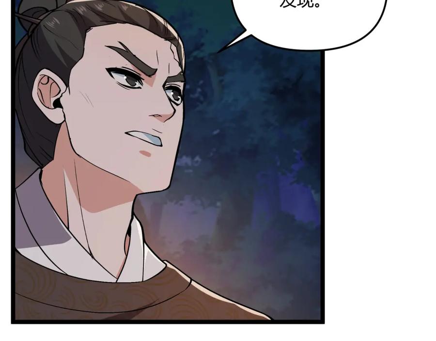 大唐：武神聊天群 第33话 心意 第66页