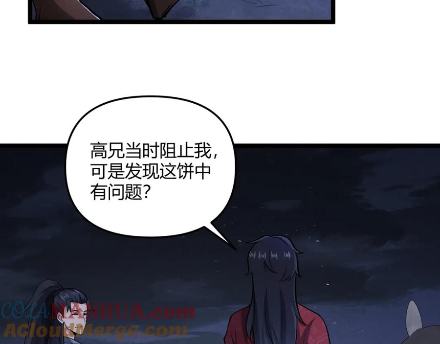 大唐：武神聊天群 第33话 心意 第101页