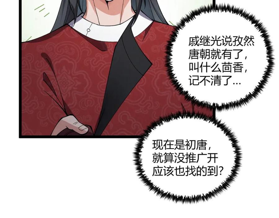 大唐：武神聊天群 第33话 心意 第22页